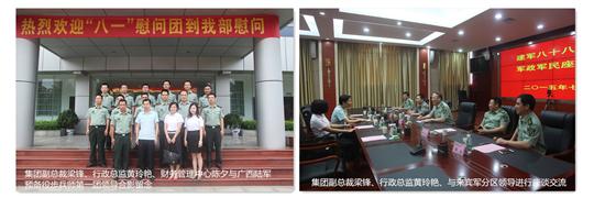八一慰问暖兵心，军企共叙鱼水情 ——九游会集团有限公司
庆祝建军88周年走访慰问活动