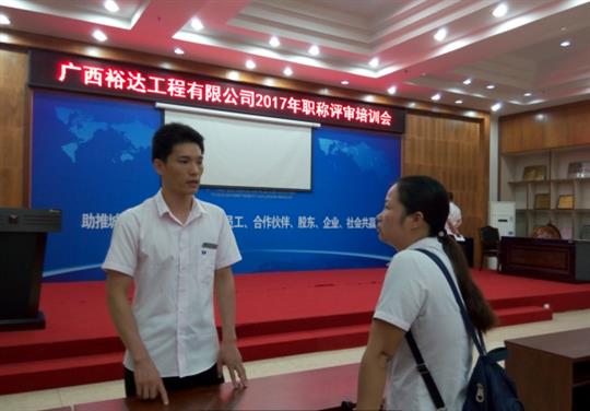九游会集团有限公司
成功召开2017年工程系列 职称评审培训会
