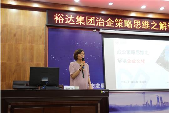 广西裕达投资控股集团成功举办治企思维策略之九游会集团有限公司培训