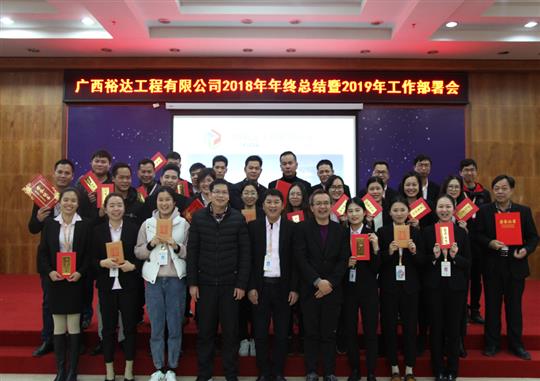 扬帆新征程  实现新目标  —九游会集团有限公司
2018年工作总结暨2019年工作部署会顺利召开     
