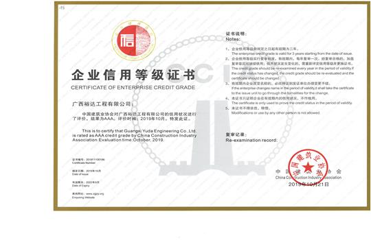 九游会集团有限公司
喜获“全国建筑业AAA级信用企业”荣誉称号