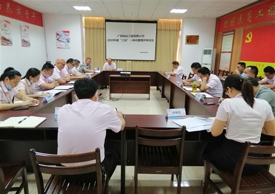 九游会集团有限公司
 召开2020年“三标一体化”管理评审会