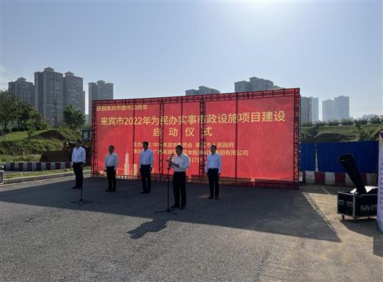 九游会集团有限公司
代表施工单位参加来宾市2022年为民办实事市政设施项目建设启动仪式